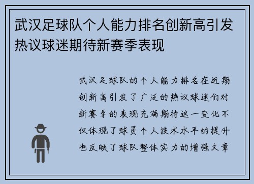 武汉足球队个人能力排名创新高引发热议球迷期待新赛季表现