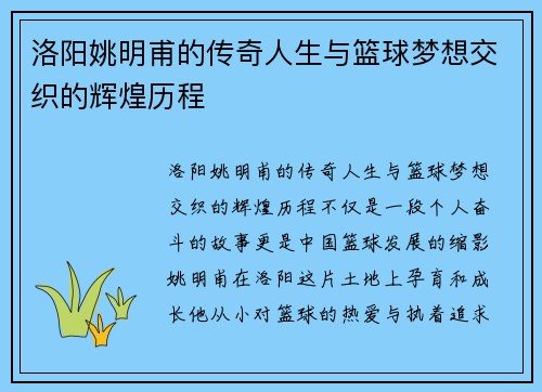 洛阳姚明甫的传奇人生与篮球梦想交织的辉煌历程
