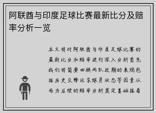 阿联酋与印度足球比赛最新比分及赔率分析一览